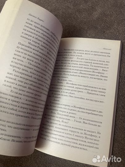 Джоанн Харрис 