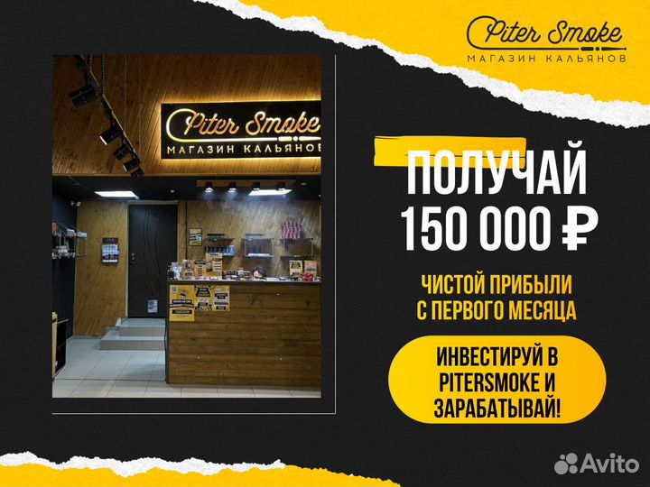 Франшиза магазина кальянов