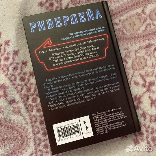 Ривердейл. Накануне