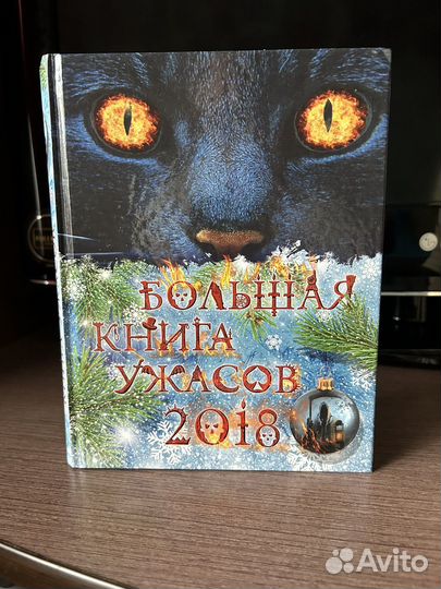 Книга ужасов детская