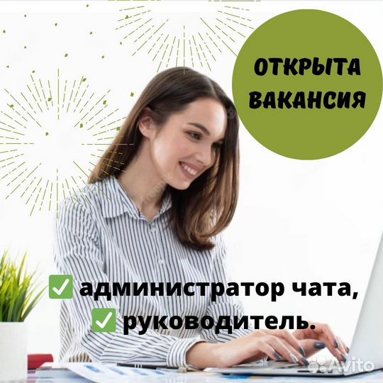 Администратор чата (удаленно)