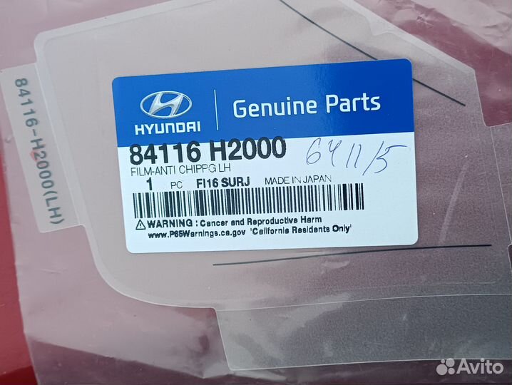 Наклейка арки Kia Rio 84116H2000 4, задняя левая