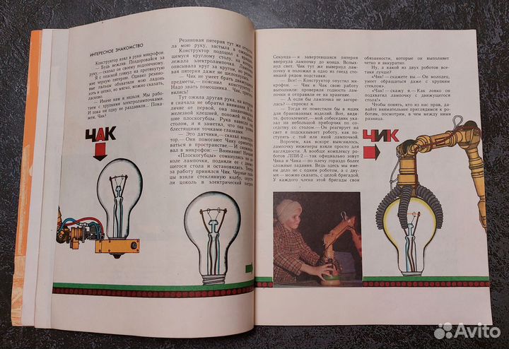 Зигуненко Здравствуйте, я - робот 1986 г