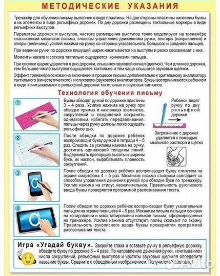 Тренажер для обучения письму, русский и английский