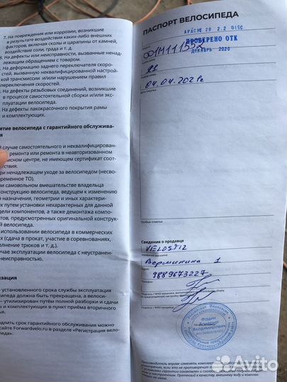 Велосипед forward apache 21”