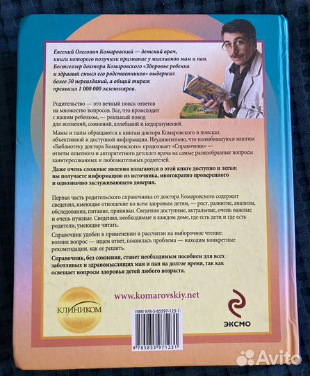 Книги Комаровский здоровье ребенка