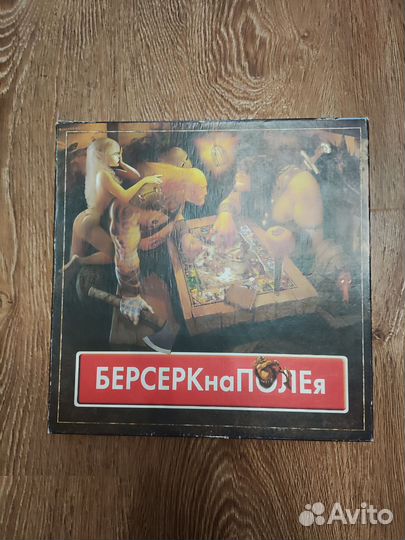 Настольная игра берсеркнаполея