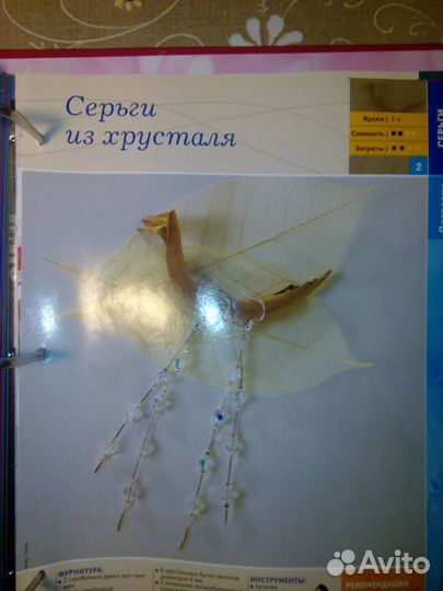 Самоучитель по сборке украшений, 3 выпуска