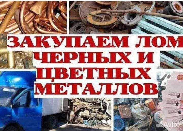 Закупаем лом