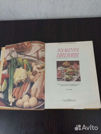 Энциклопедия. Справочник. Еда. Питание