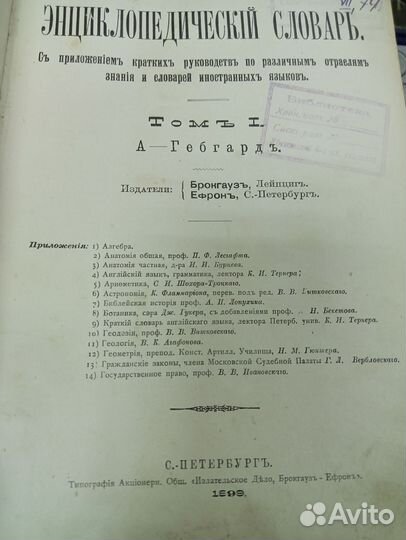 Брокгауз и ефрон малый энциклопедический словарь