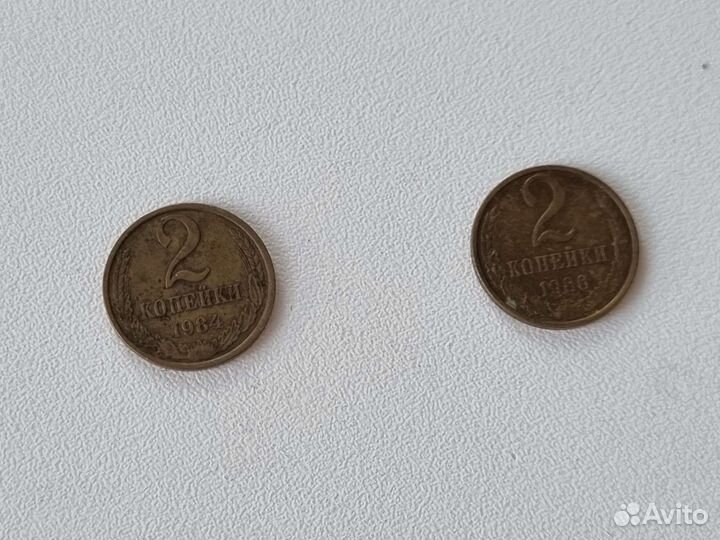 2 копейки, СССР, 1984, 1986 год