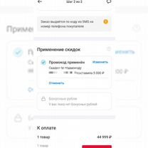 Продам промокод мвидео на 5000