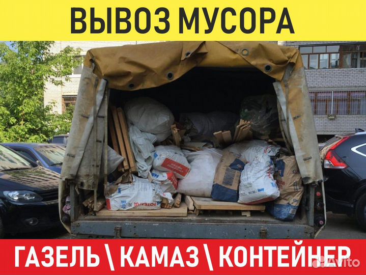 Вывоз мусора / контейнер / газель / демонтаж