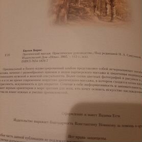 Бабкин Массаж купить – электронные книги: Нехудожественная литература на OZON по низкой цене