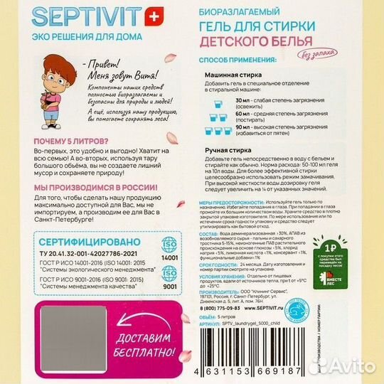 Гель для стирки septivit для детское белья, 5 л