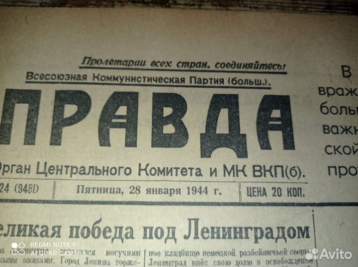 Газеты от 28.01.44 - снятие блокады Ленинграда