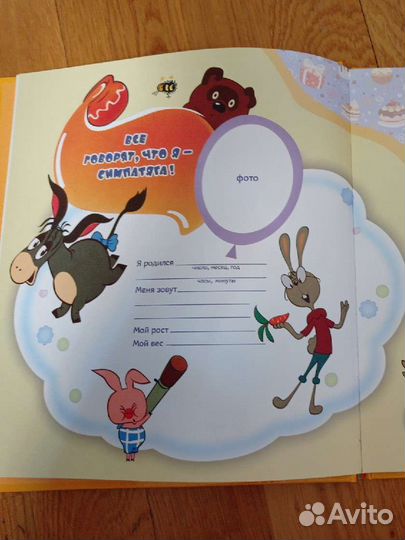 Фотоальбом первого года жизни