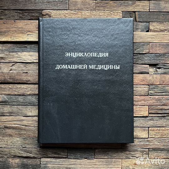 Энциклопедия домашней медицины, Домашняя аптека