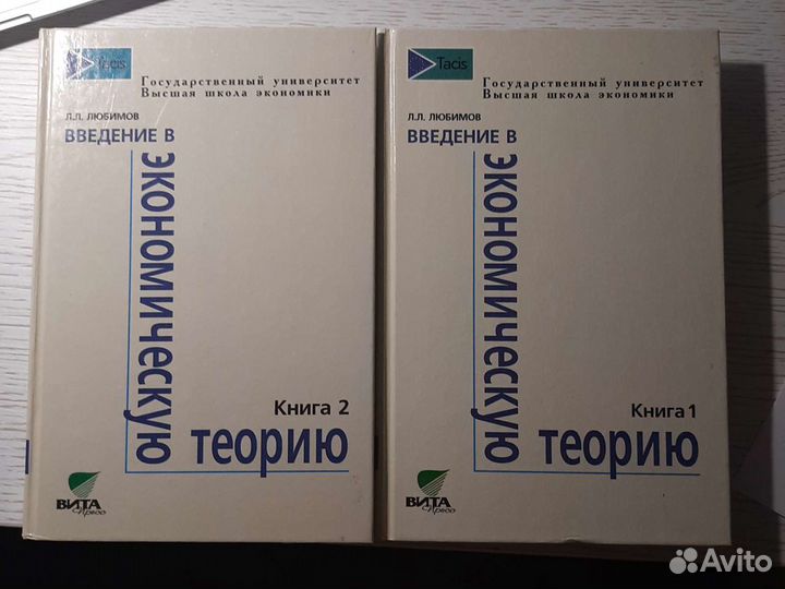 Введение в экономич.теорию в 2-х тт
