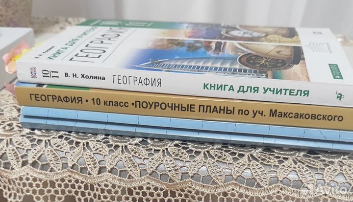 Пособие/книги по географии 10-11 класс