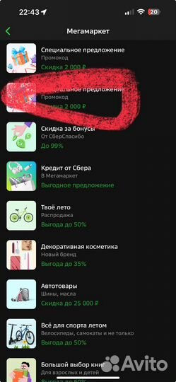 Промо сбер 2/6