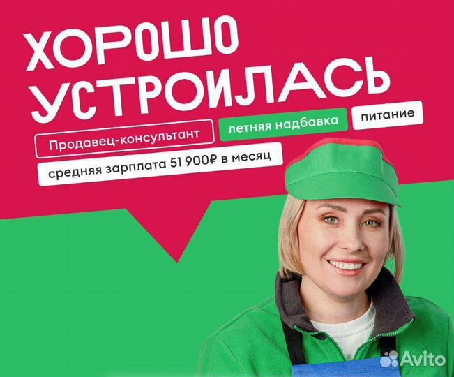Продавец консультант в супермаркет