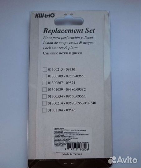 Комплект запчастей для дырокола KW-Trio9550 4д+2н