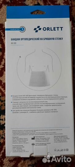 Бандаж ортопедический на брюшную стенку