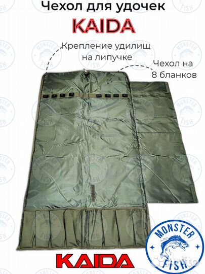 Чехол сумка для удочек карповый kaida мягкий 150см