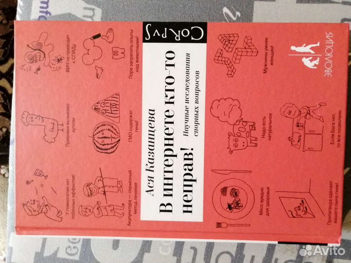 В интернете кто-то неправ Ася Казанцева