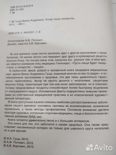 Книга Когда пища лекарство