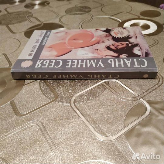 Лянг А.Стань умнее себя.Тесты и упражнения