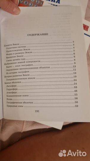 Справочник школьника 6-9 класс