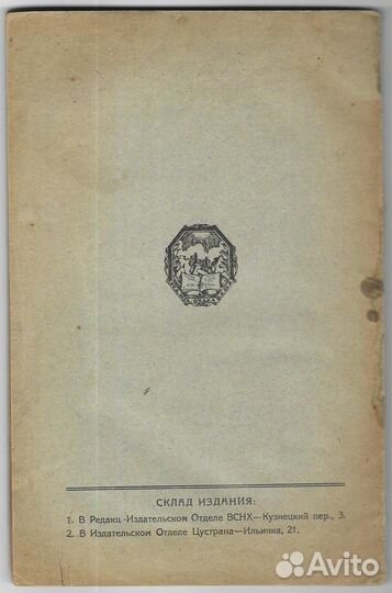 1922г. Кассель Г. Мировая денежная проблема. редко