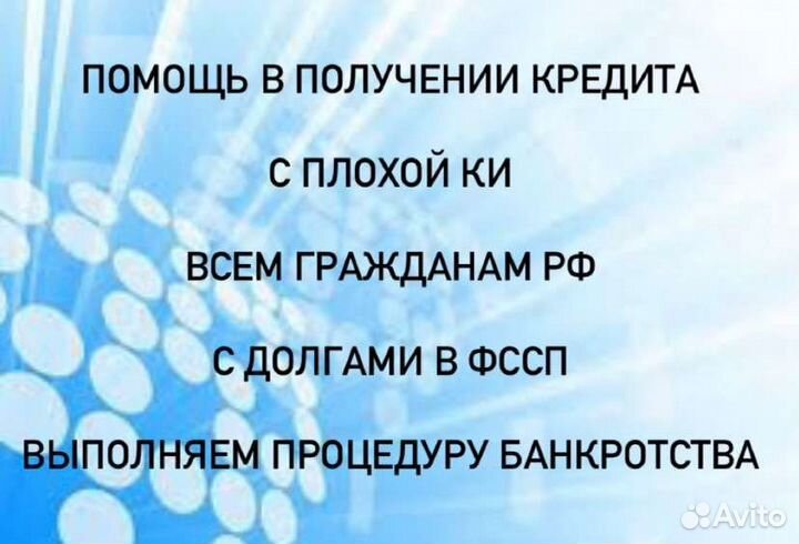 Помощь в получении кредита. Юрист