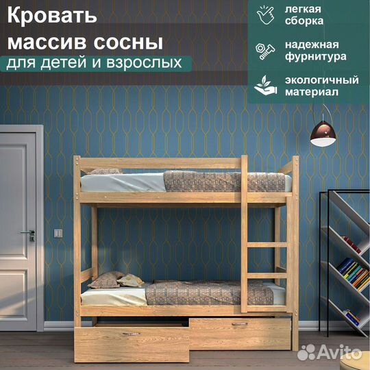 Двухъярусная кровать новая