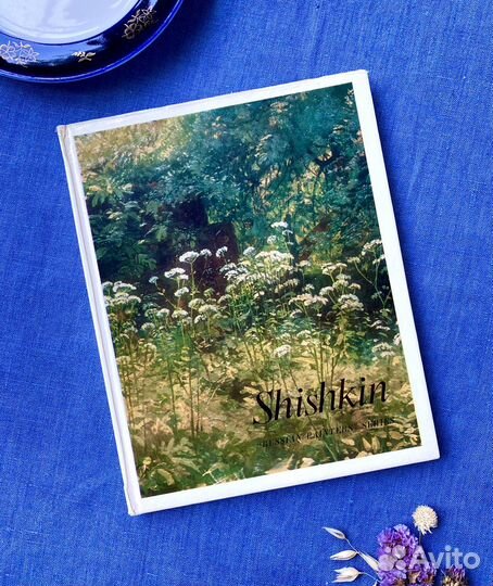 Шишкин, 1971: винтажный альбом