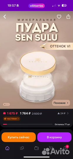 Пудра рассыпчатая минеральная sen sulu