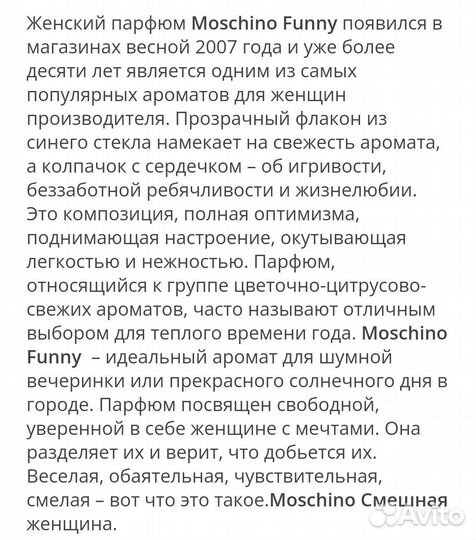 Moschino Funny женский парфюм оригинал