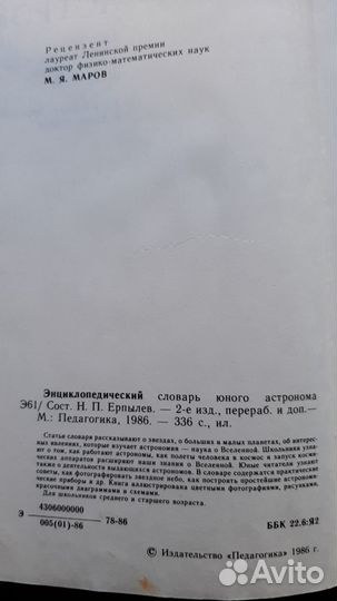 Энциклопедический словарь юного астронома новый