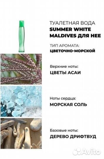 Туалетная вода Summer White