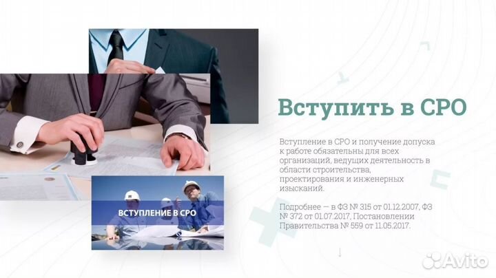 СРО Проектировщиков за стуки 50 006