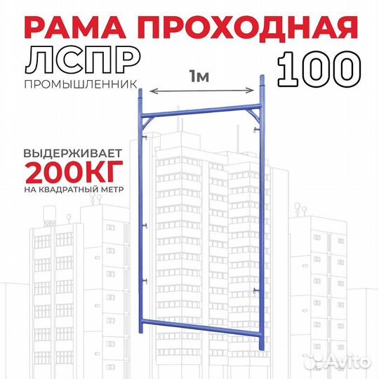 Рамы строительных лесов лрсп