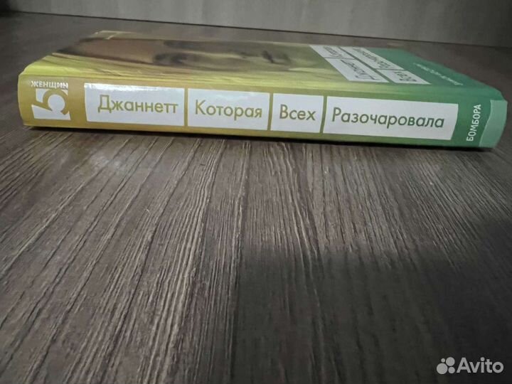 Джаннетт Уоллс. Джаннетт которая всех разочаровала