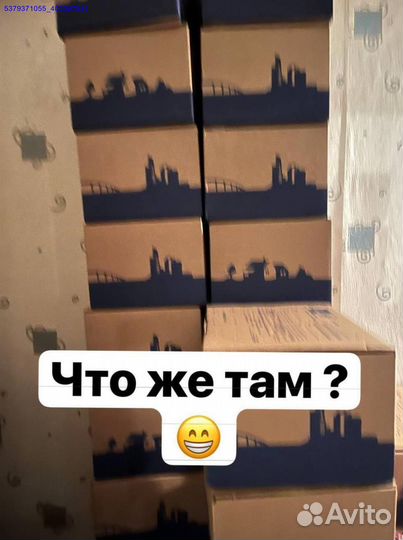 Коробка с товарами / бокс с товарами (Арт.55588)