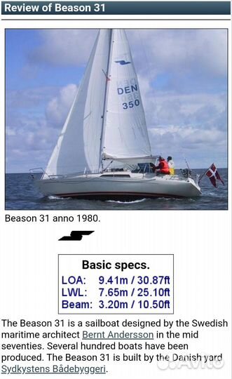 Яхта парусная 31 фут в полной комплектации