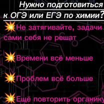 Репетитор по химии, Санкт-Петербург