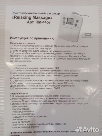 Массажер электрический