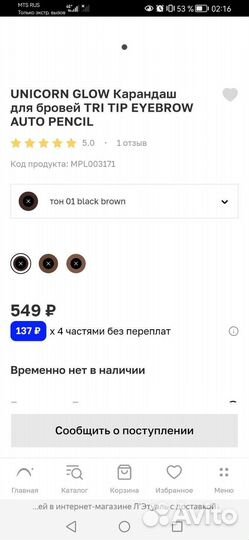 Карандаши с щеточкой для бровей Unicorn glow